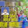 About Guru Bina Naire Goti Song